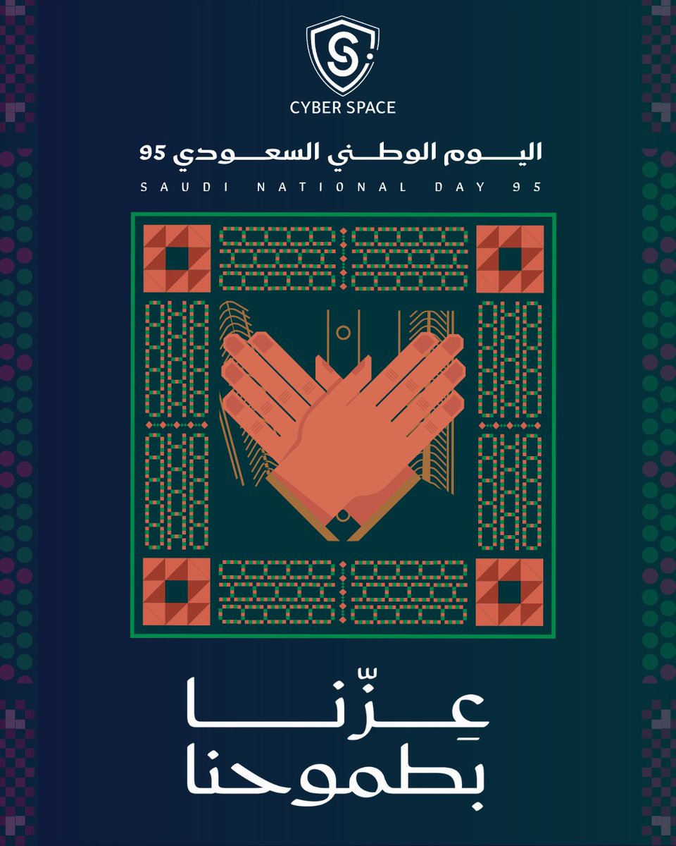 في سايبر سبيس نحتفل بذكرى اليوم الوطني السعودي الـ٩٥
يوم والاعتزاز والفخر بمسيرة وطن يزدهر بقادته وشعبه وإنجازاته 🇸🇦✨

نجدد العهد بأن نكون جزءًا من هذه النهضة، عبر تمكين مجتمعنا من مواجهة التحديات الرقمية وصناعة مستقبل أكثر أمانًا في الفضاء السيبراني ⚔️

كل عام و وطننا بخير، وكل