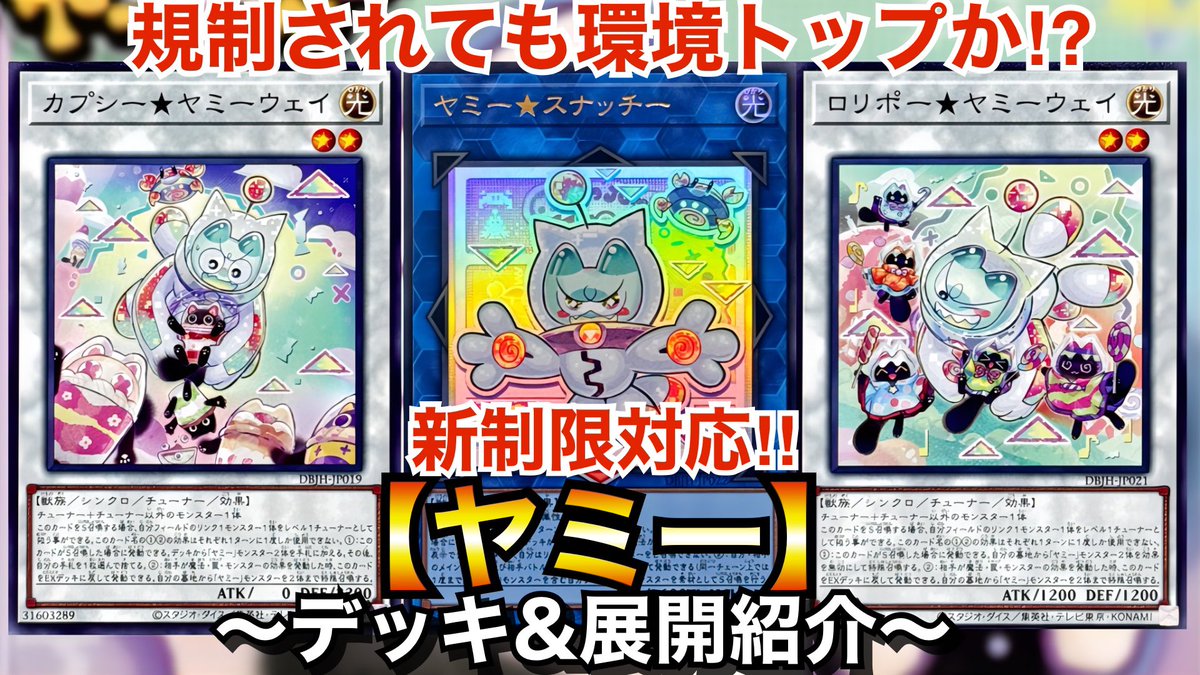 即日発送＆フォロワー様5%オフ❗️ 大会構築　ヤミーデッキ　① ヤミー 遊戯王」の激安通販 | magi
