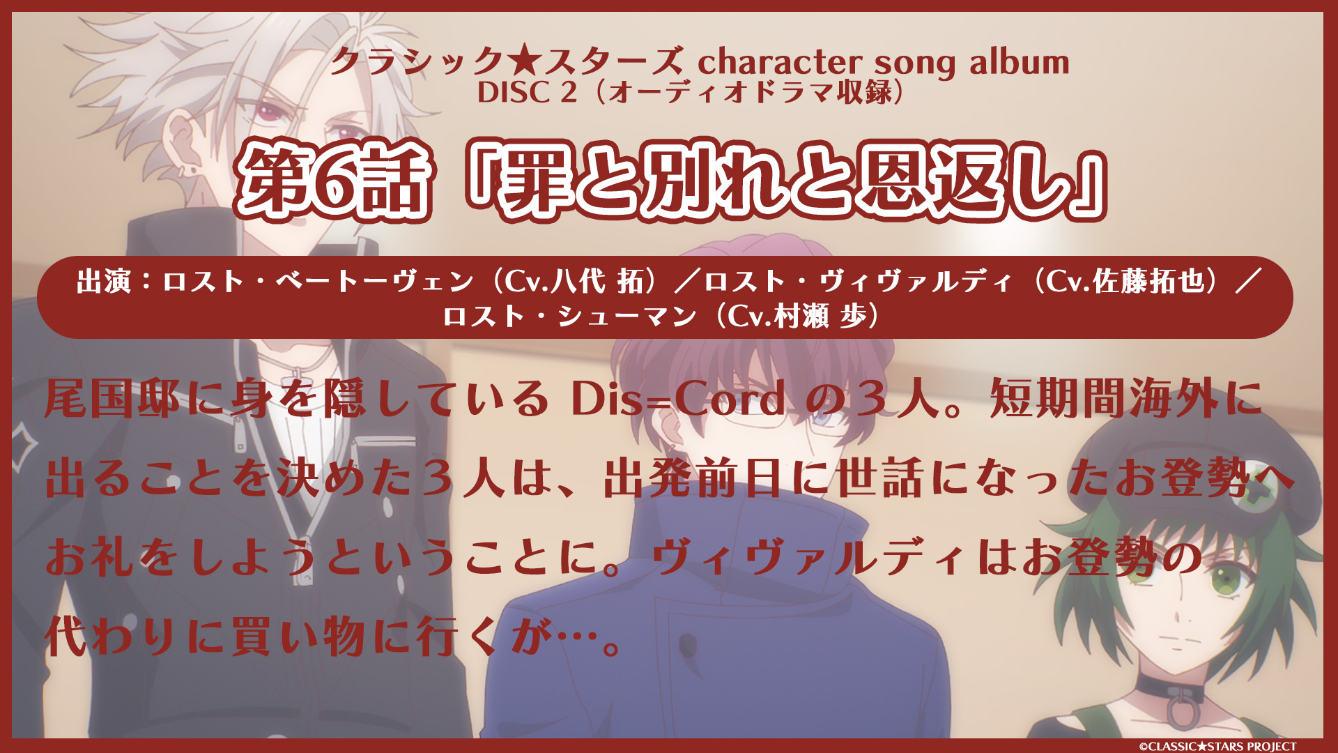 クラシック☆スターズ」アニメ公式(クラスタ) on X
