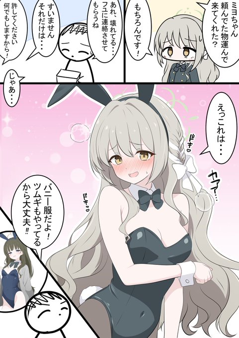 本垢であげたミヨちゃんです! 