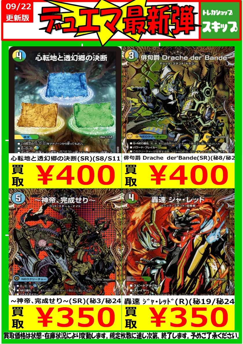 トレカショップ スキップ on X: 