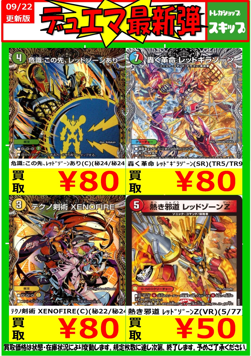 トレカショップ スキップ on X: 