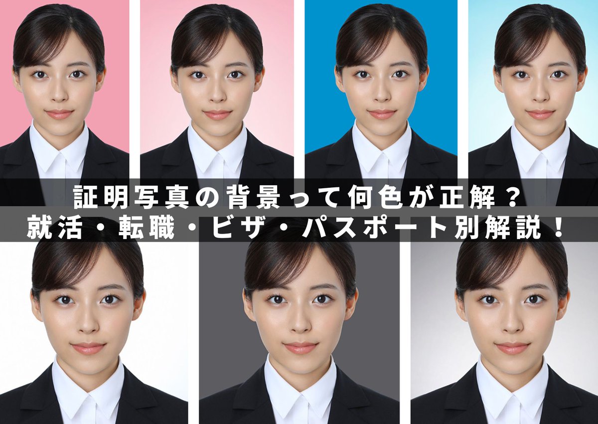 証明写真で背景色に悩んだこと、ありませんか？🧐 白・ブルー・グレー