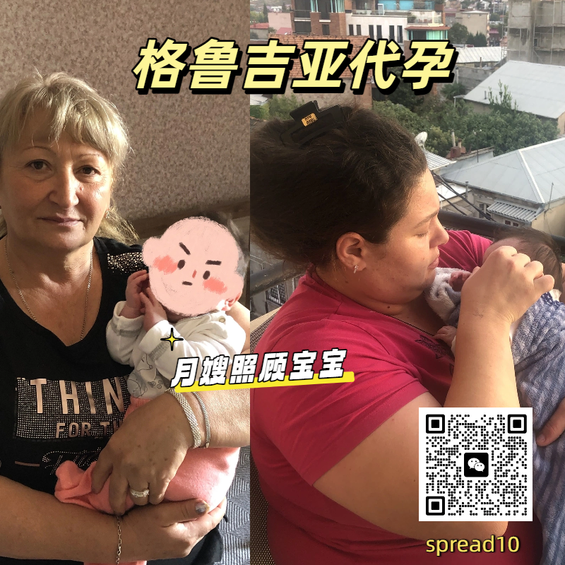 surrogacy2108's tweet photo. 海外#代孕 就选择：思普乐
一站式服务的直营机构
代母、卵妹资源多，无需等待太久
单身、同性恋也可以合法操作
#格鲁吉亚 #美国 、哥伦比亚、泰国等
加微信：spread10 https://t.co/IDzTXMmIux