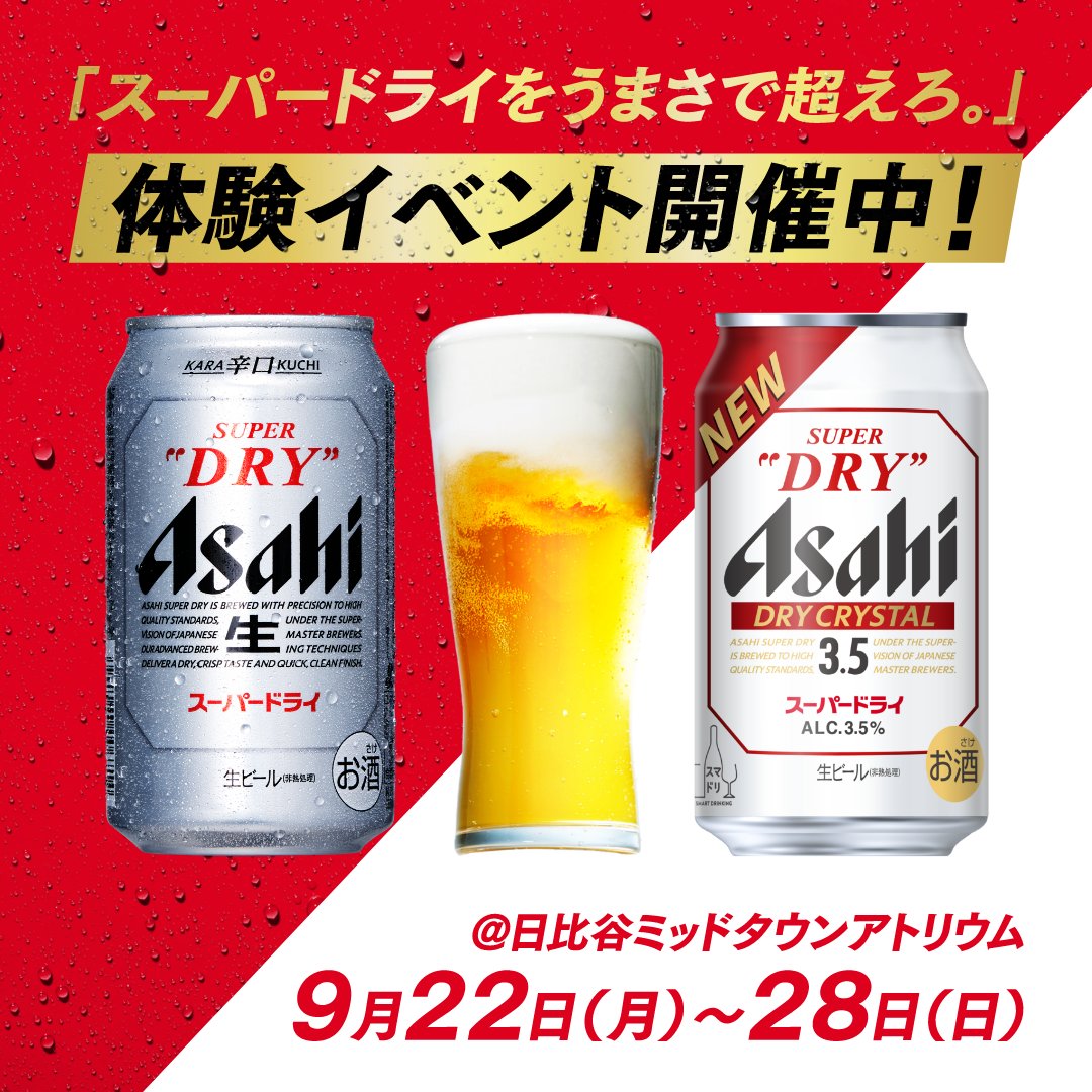 アサヒビール ASAHIBEER (@asahibeer_jp) / X