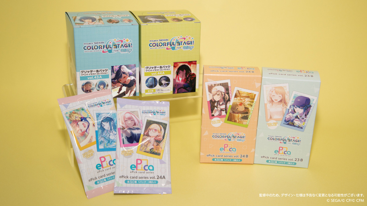 プロセカグッズ情報 📣 一部アイテムのパッケージデザインを大幅