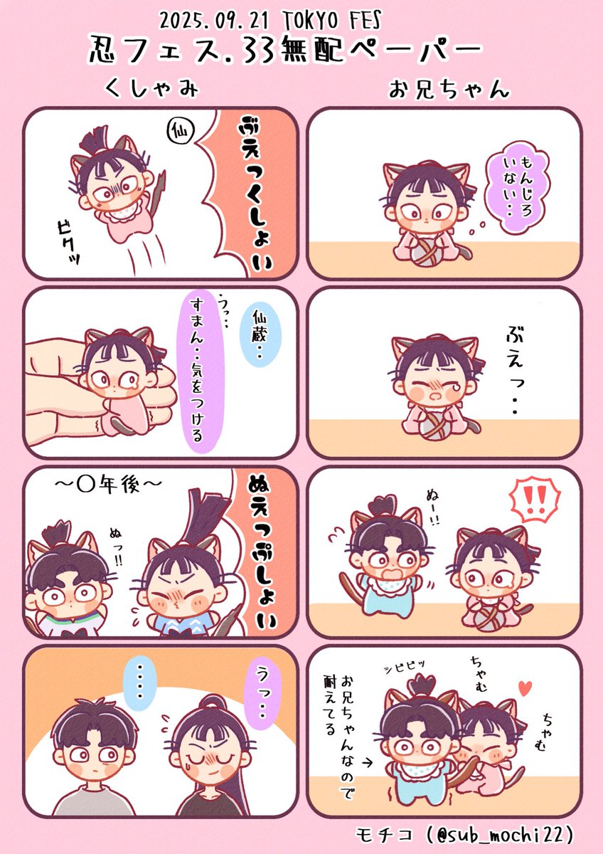 昨日の🐱ほわ文仙無配ペーパーです！ お手に取ってくださった方有難う