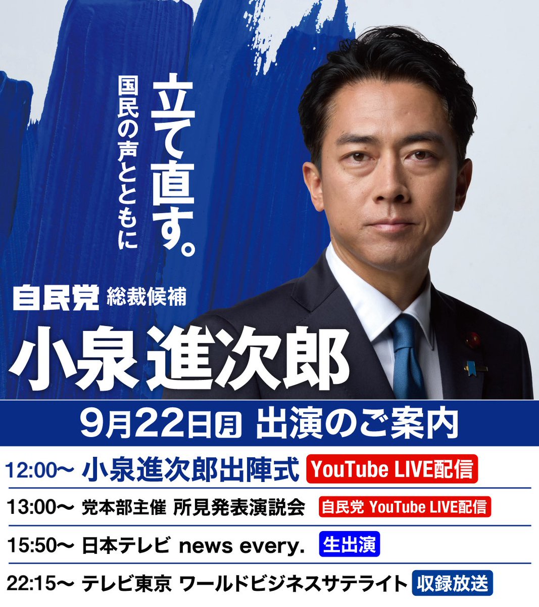 小泉進次郎専用