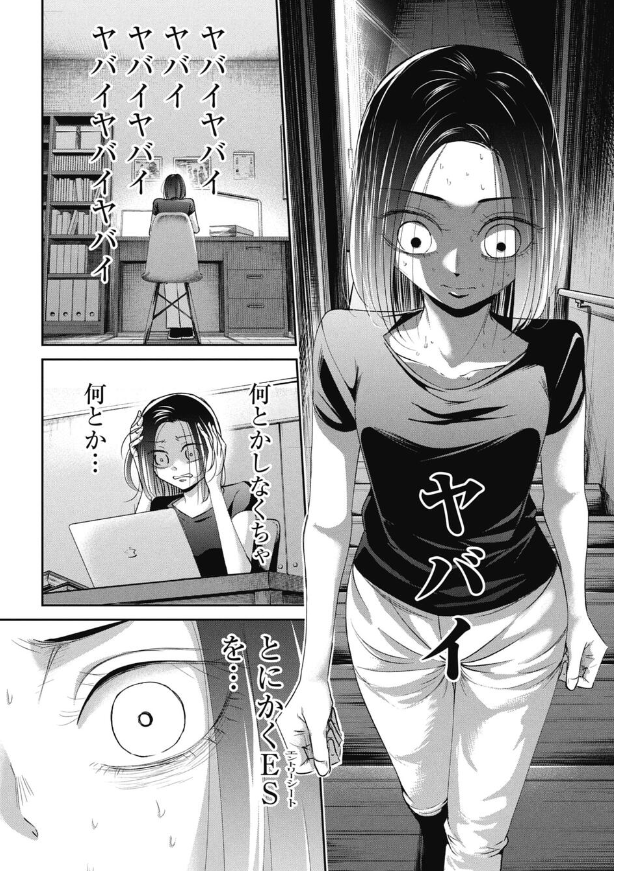 就活で親に嘘をついてしまう子の話 2/5 