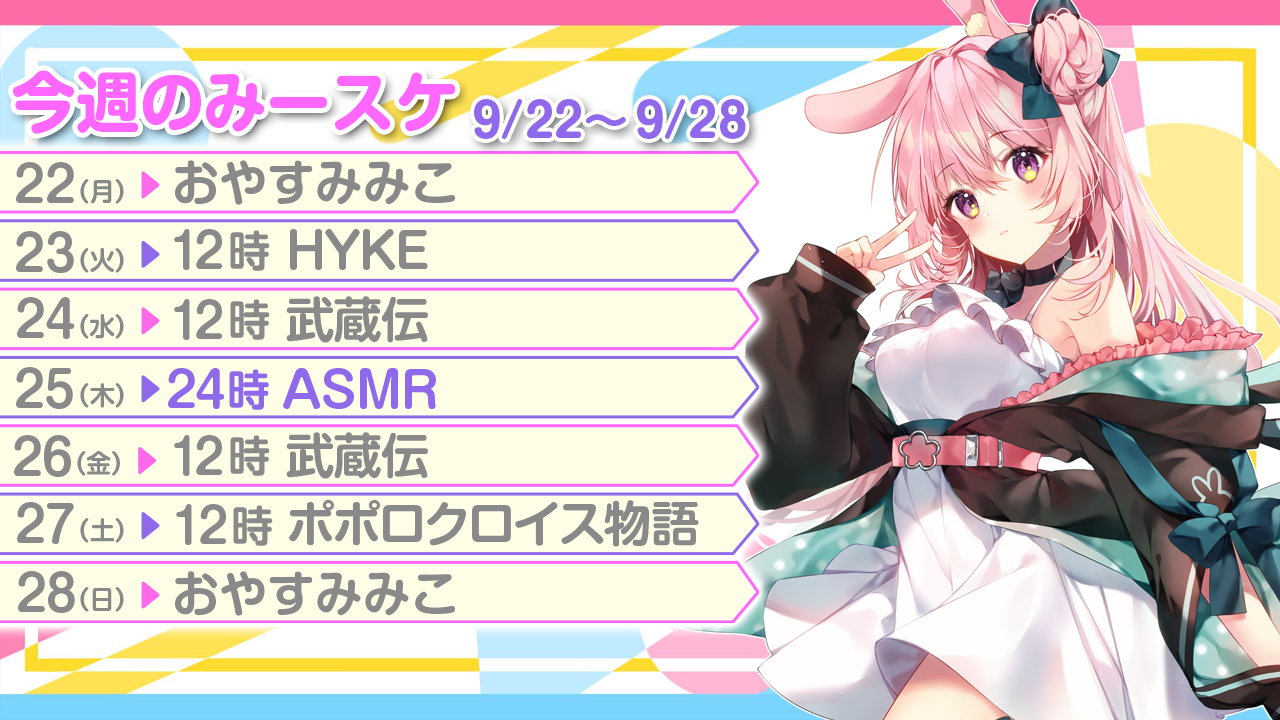 みみこ 兎桃みみこ🐰🌸 (@mimiko__2525) / X