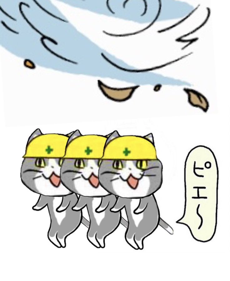 FE9E1VgEZQatCw6's tweet image. しまった！
うっかり薄着で外出すると
帰路は肌寒さに悩まされる季節
#秋の到来🍂#朝晩の冷え込み
#暑さ寒さも彼岸まで
#現場猫線😺っ🍵ｷｮｳﾓｲﾁﾆﾁｺﾞｱﾝｾﾞﾝﾆ!