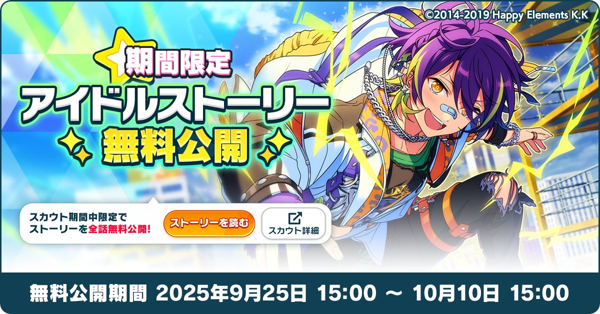 お知らせ】 【10月10日 15時】まで『Bright me up!!スカウト Stage:忍