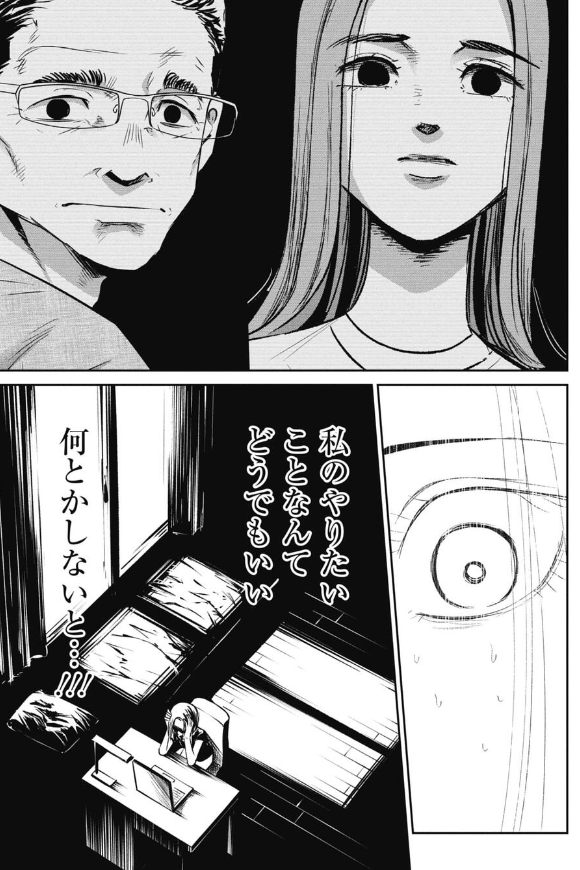就活で親に嘘をついてしまう子の話 3/5 