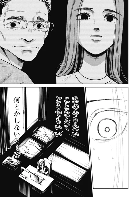 就活で親に嘘をついてしまう子の話 3/5 
