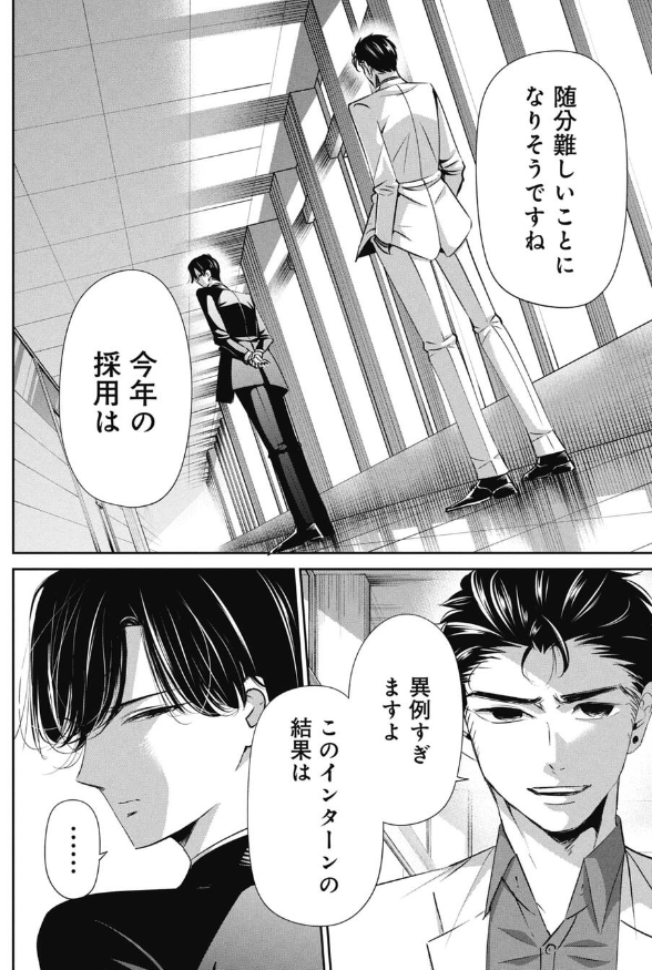 就活で親に嘘をついてしまう子の話 4/5 