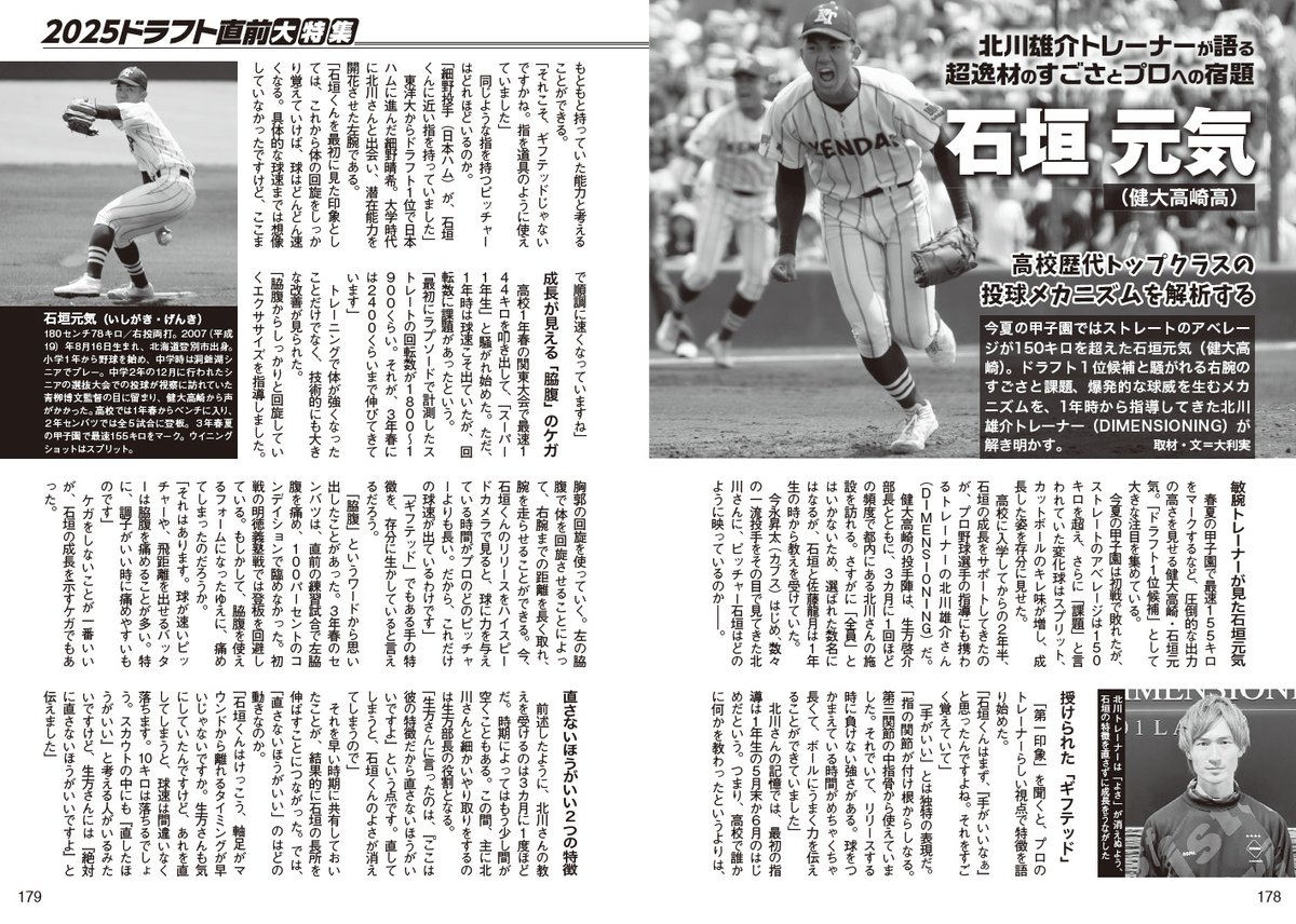 野球太郎 野球太郎（ナックルボールスタジアム）