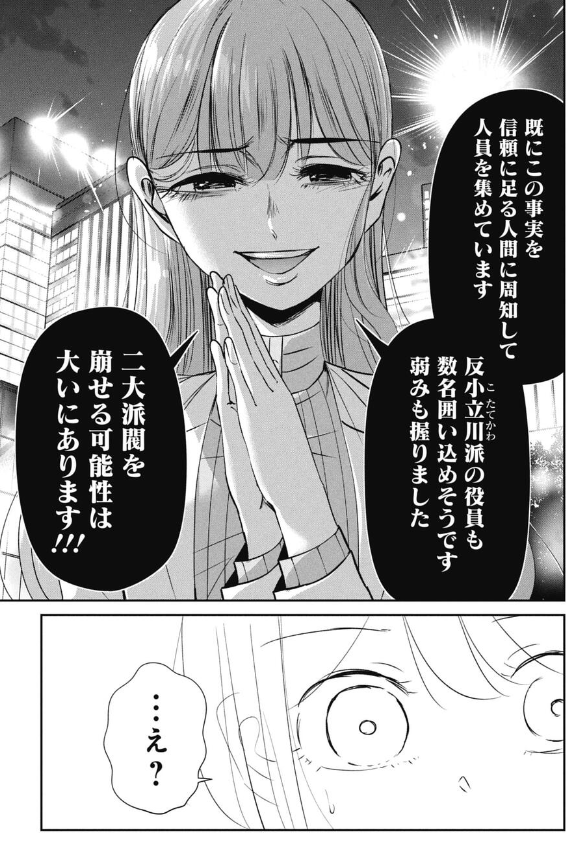 就活で親に嘘をついてしまう子の話 5/5 