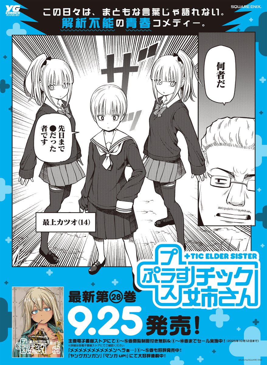 1/3 「#プラスチック姉さん」最新㉘巻9月25日発売！ 10月12日まで主要