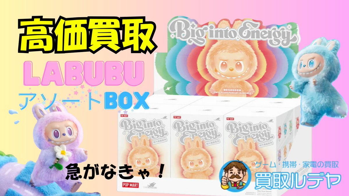 公式】買取ルデヤ on X