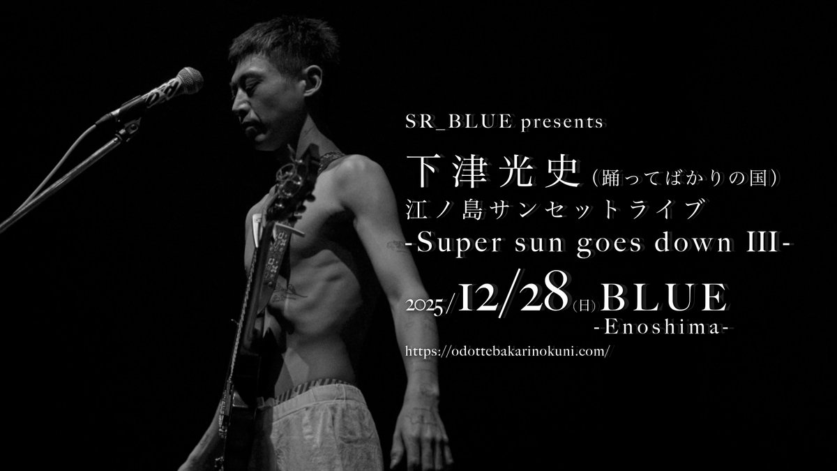 下津光史 (@shimotsukoji) / X