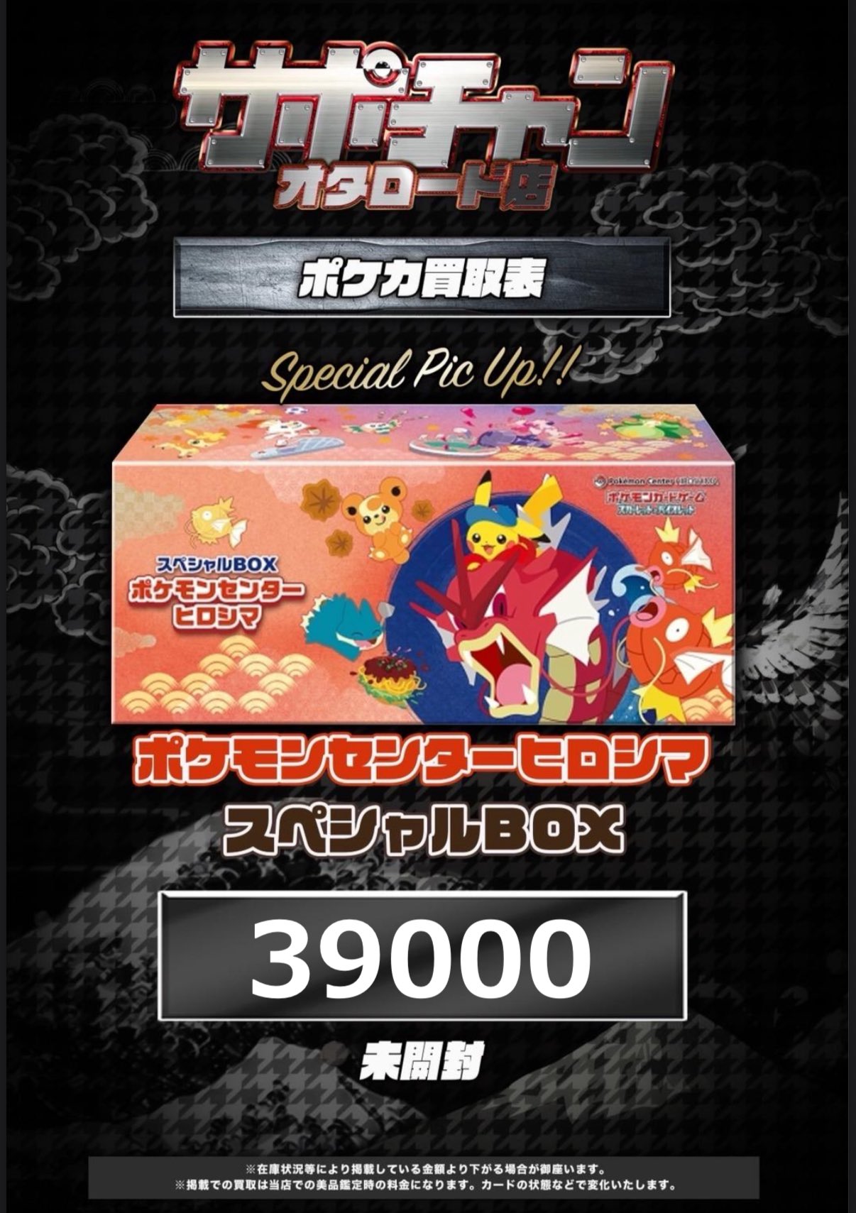ポケモン - ぼーちゃんさま専用 サポートチャンス オタロード店 on X: 