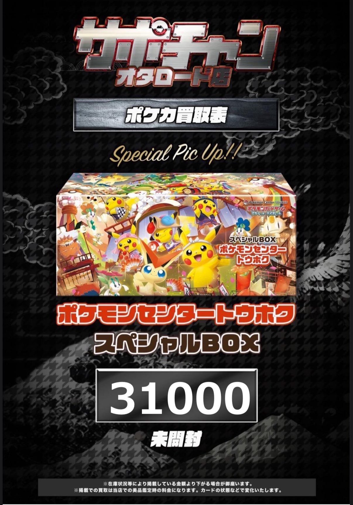 ポケモン - ぼーちゃんさま専用 サポートチャンス オタロード店 on X: 