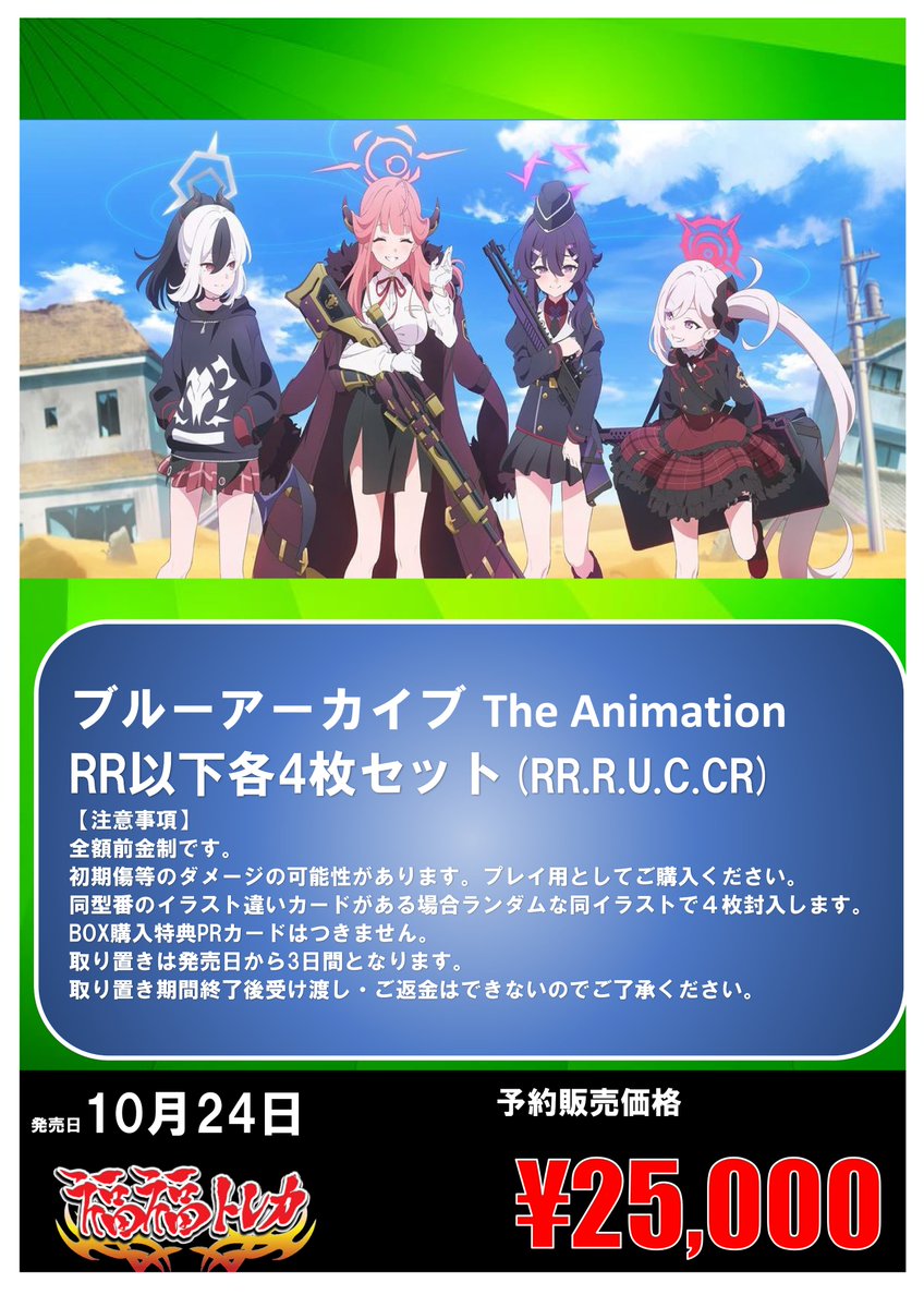 ◆〈即購入可〉ブルアカ ヴァイス TD/RR/RU/C/CR コンプセット □〈即購入可〉ブルアカ ヴァイスカード TD/RR/RU/C/CR コンプ