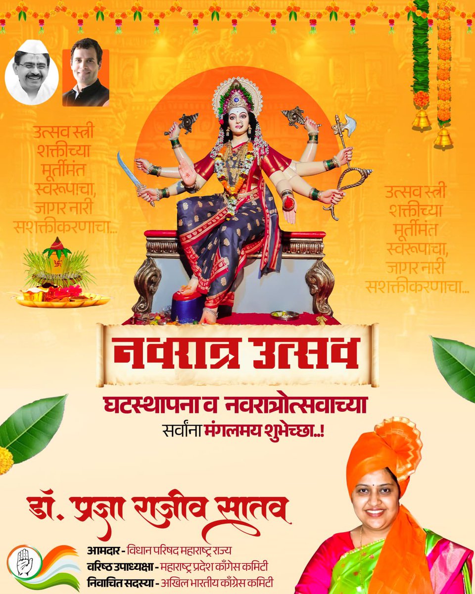 SATAVRAJEEV's tweet photo. सर्व मंगल मांगल्ये शिवे सर्वार्थ साधिके, 
शरण्ये त्र्यंबके गौरी नारायणी नमोस्तुते !

घटस्थापना व नवरात्रोत्सवाच्या सर्वांना मंगलमय शुभेच्छा !

#HappyNavratri https://t.co/dPmXuxODFX