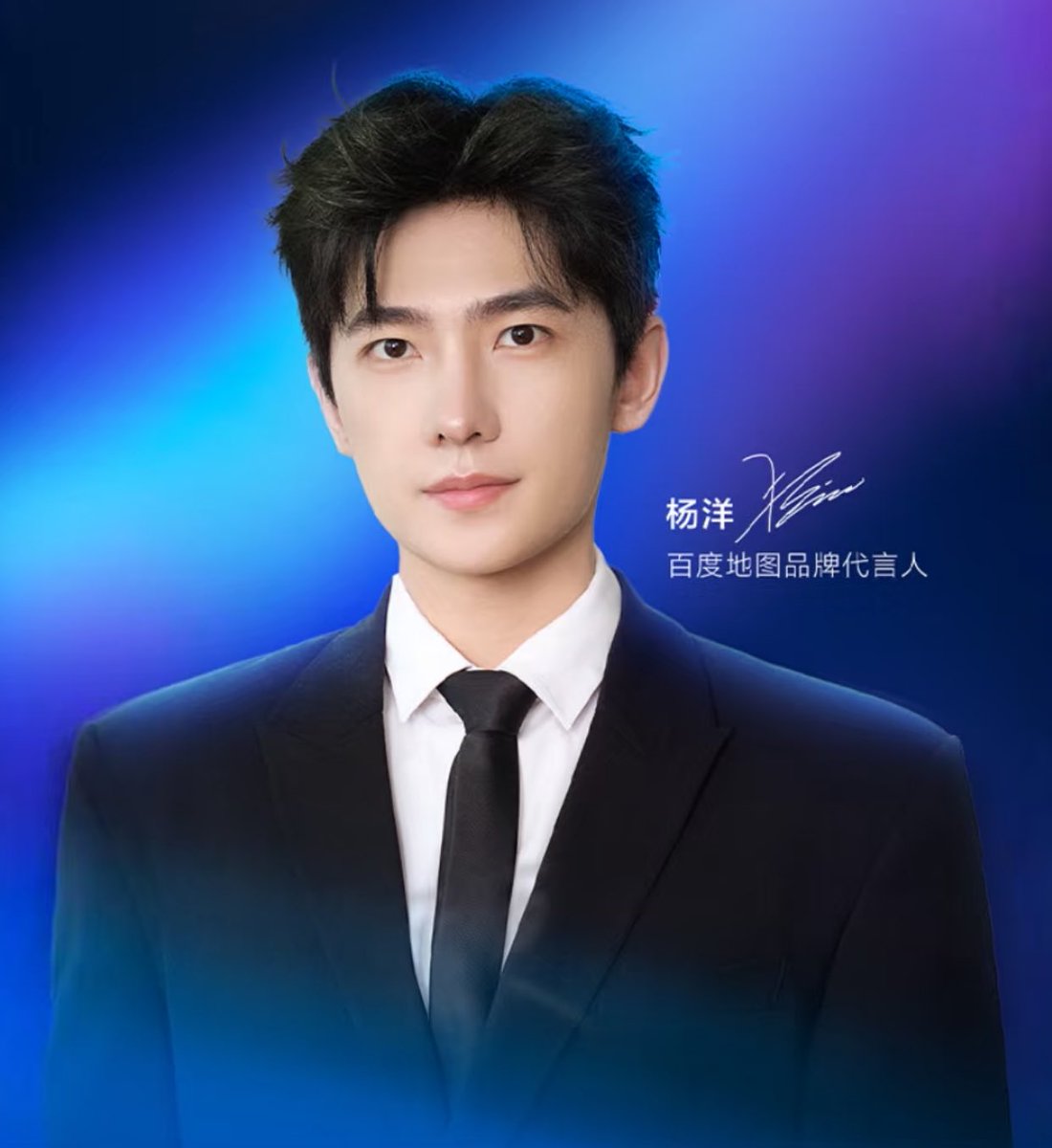 yang yang for 2025 baidu maps is just so expensive 💫 that expensive aura!