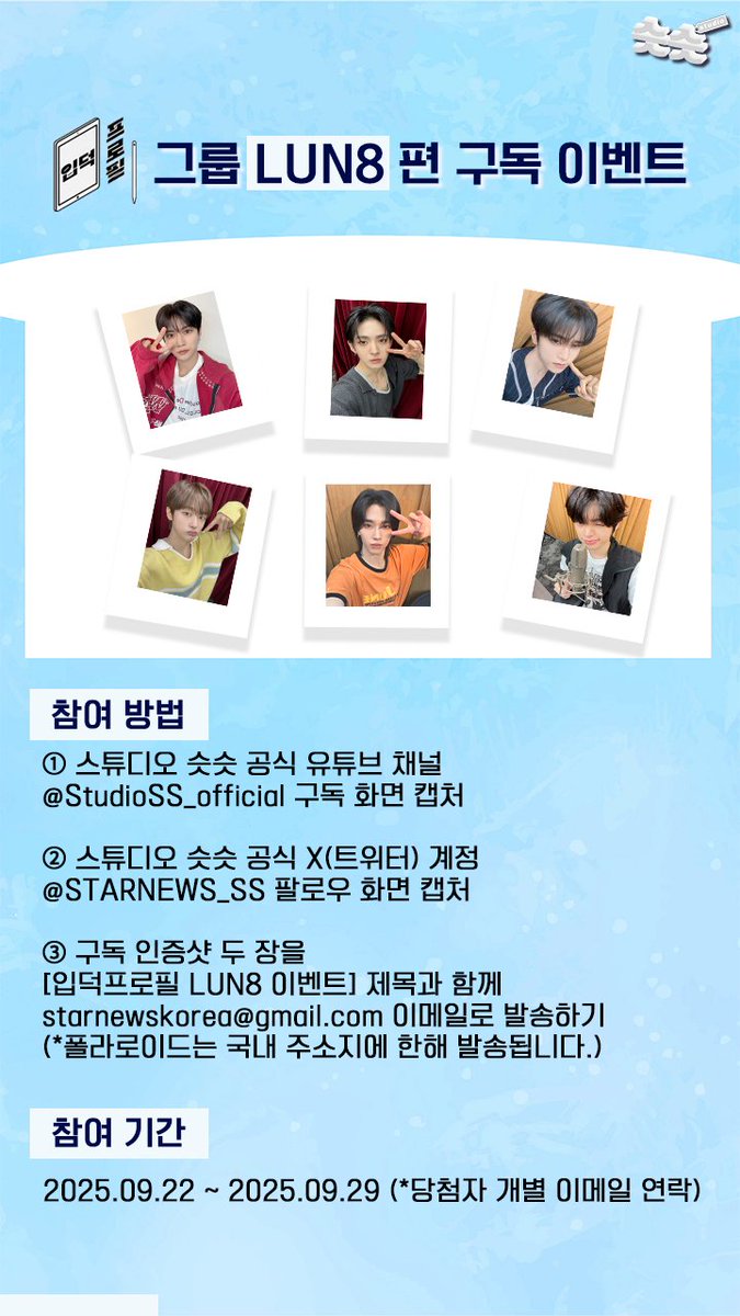 STARNEWS_SS's tweet image. 입덕프로필 #LUN8 #루네이트 편 구독자 폴라로이드 이벤트
자세한 사항은 아래 사진을 참고해 주세요!

그 전에 본편 보고 오기‧₊˚✩
🧡youtu.be/exD7bLiY3PY

#진수 #카엘 #타쿠마 #준우 #이안 #유우마
#Jinsu #Chael #Takuma #Junwoo #Ian #Yuma
#스튜디오슷슷 #STUDIOSS #입덕프로필