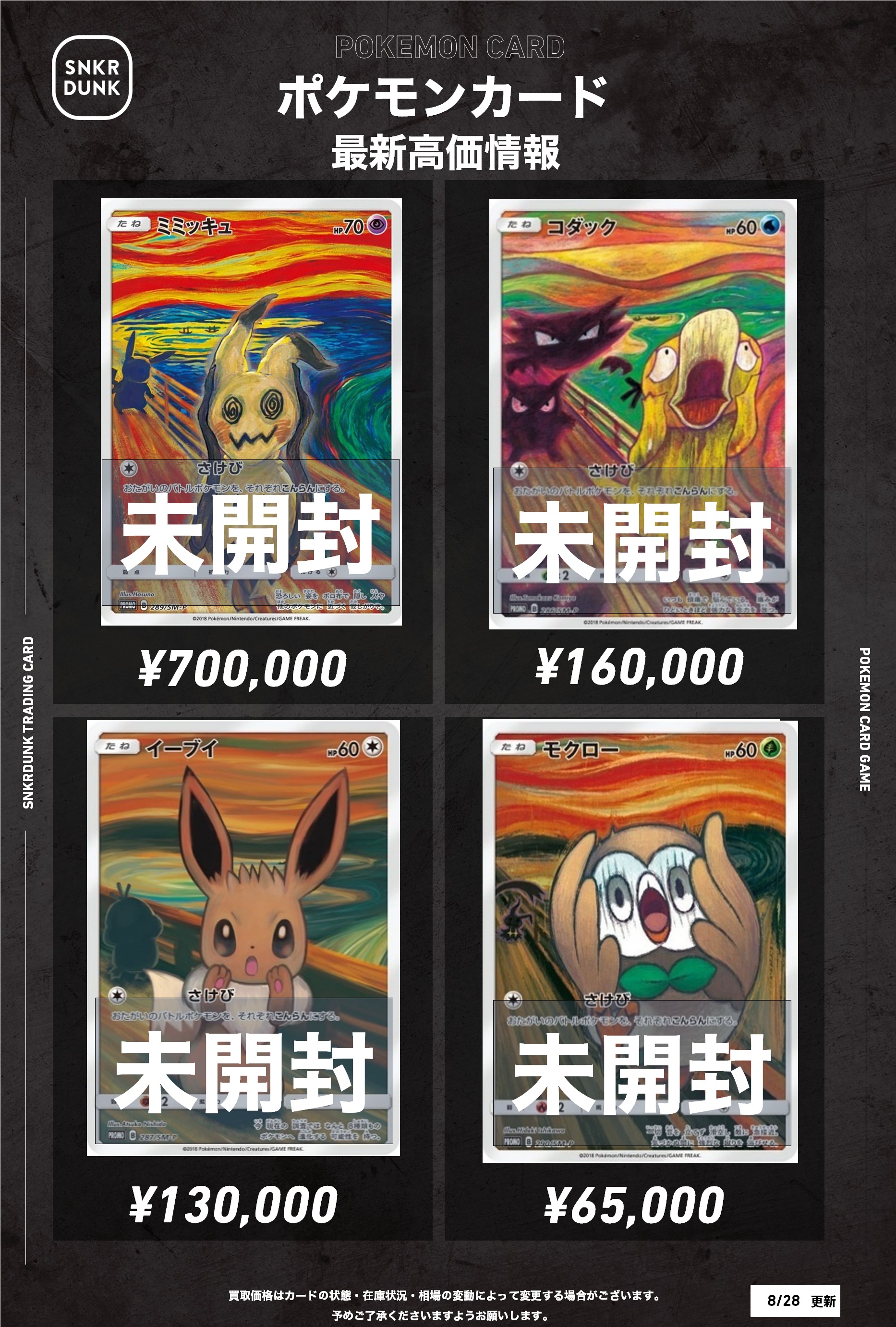 ミミッキュ：未開封　ムンク展×ポケモンカード ポケモンカード ムンク ミミッキュ 未開封 プロモ SRの通販