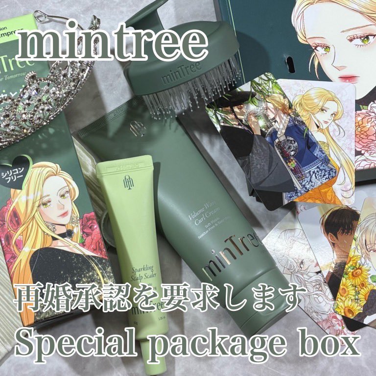 meux365_1's tweet photo. ヘアケアブランドmintreeと「再婚承認を要求します」がコラボレーション🎉
毛穴スケーリングで頭皮をスローエイジングケアしてナビエのように美しい髪に🧴
2025年10月のメガポでスカルプメントを購入すると、ランダムフォトカード(全5種)が1枚がついてきます💕
⬇️ツリーへ続く
#PR #mintree https://t.co/qzWOaXZxkt
