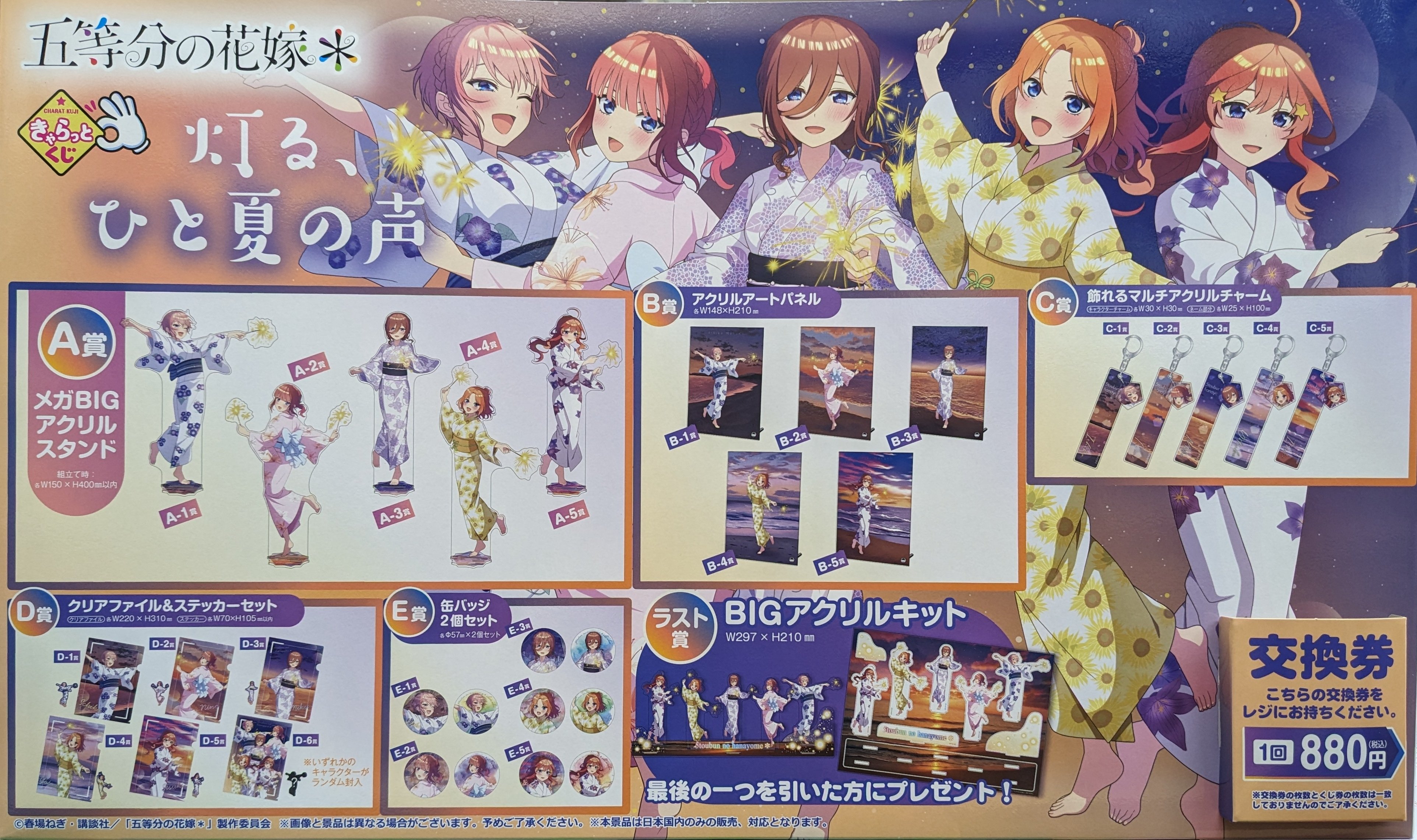 きゃらっとくじ 五等分の花嫁 灯る、ひと夏の声 ラスト賞 A-3 アクリル きゃらっとくじ 五等分の花嫁 灯る、ひと夏の声 ラスト賞 A-3