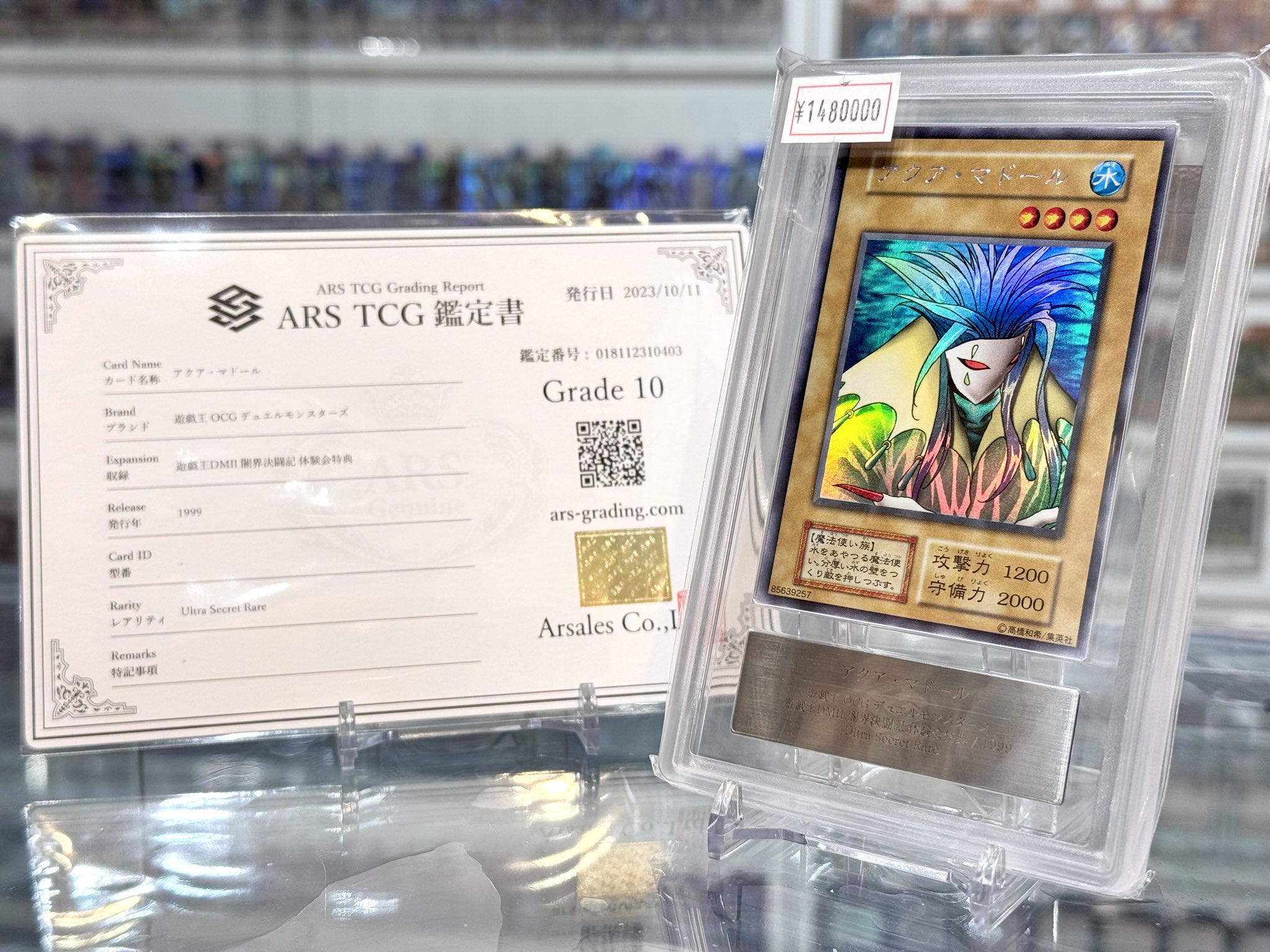 ARS鑑定　アクア・マドール　ウルシク　1999 遊戯王 ARS 真贋鑑定 アクア・マドール ウルシク 1999 - メルカリ