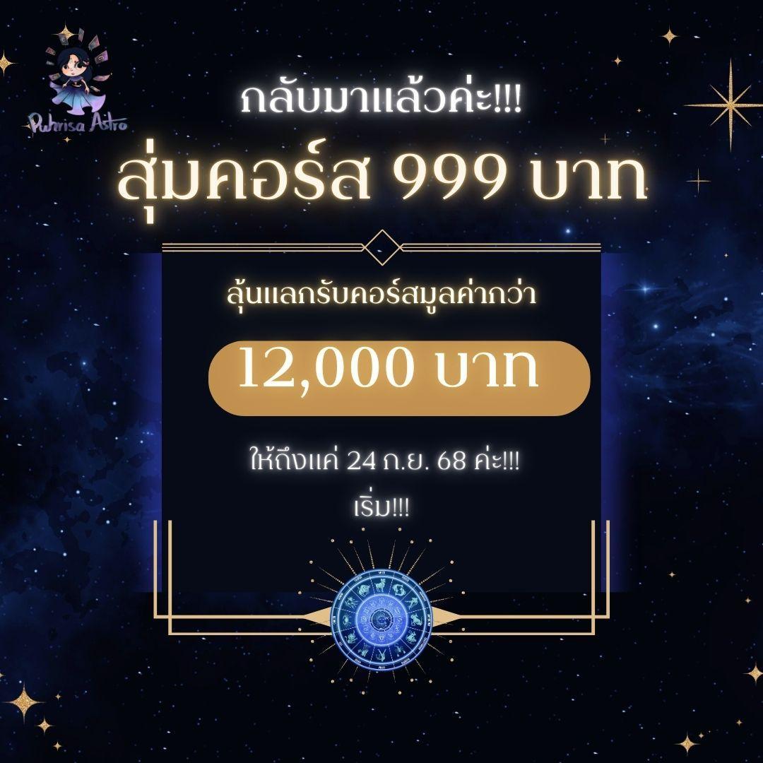 เธอออออ!! ฉันรอให้ฟอลถึงหมื่นแล้วจะเอาสุ่มคอร์สเรียนกลับมาให้ ตอนนี้ไม่รอละไม่ถึงซักที 🤣🤣🤣 ทำสวน eclipse ไปเลยค่ะ มาาาาา! สุ่มคอร์สเรียน 999 ในรอบปีละมั้งนี่ ใครรออยู่หรืออยากเรียนกันมาค่ะ รอบนี้ไม่จำกัดหมุนได้กี่คนเอาไปเท่านั้นเลย ใครเคยเล่นกันมาจะรู้ว่าได้จริงแจกจริง
