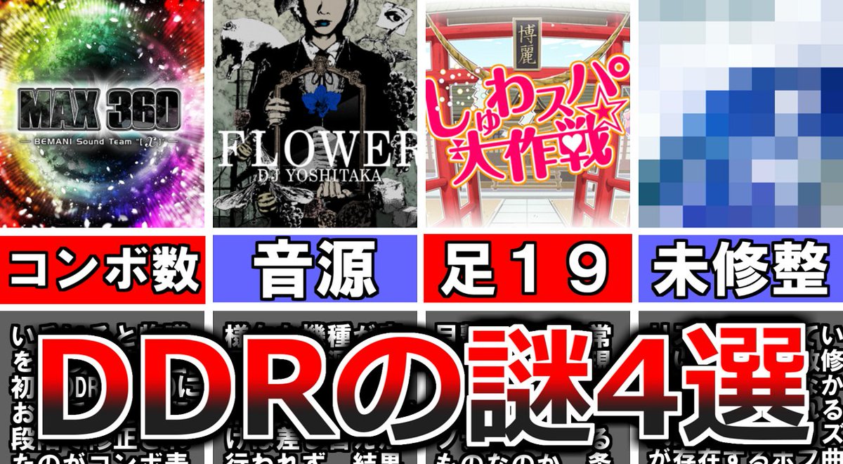 precise_ddr's tweet image. 動画を投稿しました!
当チャンネルの人気シリーズ最新作です。今回非常に貴重な映像となっておりますので、是非ご覧ください。
【DDR】DanceDanceRevolutionの謎4選 28thMIX【BEMANI】
youtu.be/3fF_iz5oInU
#DDR #DDR_WORLD #BPLS5 #BEMANI