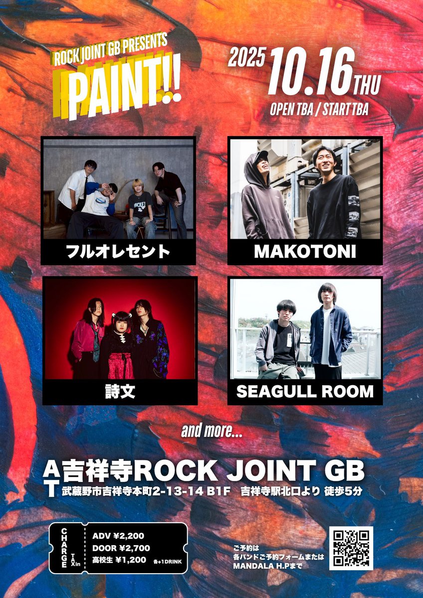 💥💥 PAINT!!💥💥

🗓️2025年10月16日（木）
⏰OPEN TBA / START TBA

『PAINT!!』
📍吉祥寺ROCK JOINT GB

Act
◆MAKOTONI
◆フルオレセント
◆詩文
◆SEAGULL ROOM
and more...

🎟️ADV ¥2,200 / DOOR ¥2,700
高校生 ¥1,200　各+1DRINK（¥600）

#rjgb
