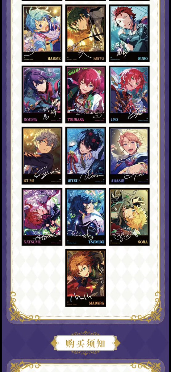 ⭐新商品情報⭐ 偶像夢幻祭 星幻時序チェキカード第3弾 オフライン店頭