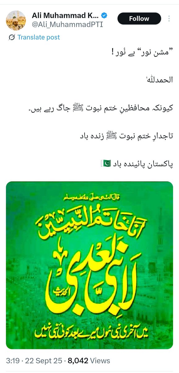 جرنیلوں کا کتورا "مشن نور" کو جان بوجھ کے ختم نبوت کا مسئلہ بنا رہا ہے۔  باقی لوگ اپنی طرف سے معاملات کو ختم کرنے کی کوشش کر رہے ہیں جبکہ ابلیس کا یہ چیلا ملک میں ختم نبوت کا بہت بڑا مسئلہ شروع کرنے کی بھر پور کوشش کر رہا ہے۔ عمران خان تک ہر حال میں یہ بات پہنچانی ہو گی ورنہ یہ