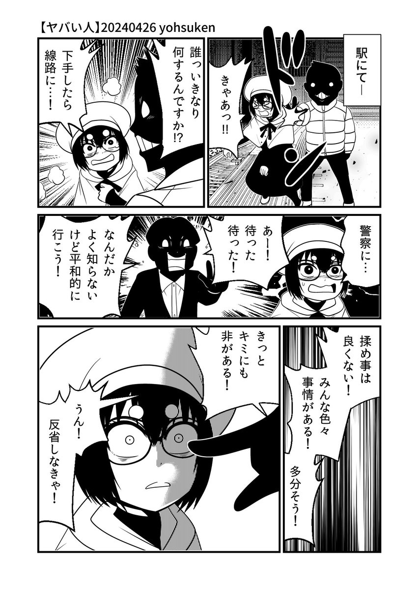 『よし!握手して仲直りしなさい!』

「ヤバイヒトR」 https://t.co/hXPuLhrCag #カドコミ 