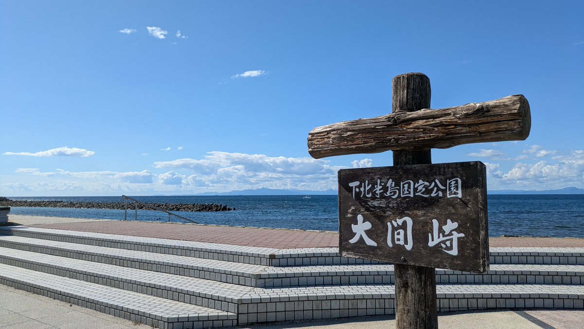スカイラインで2度目の本州最北端