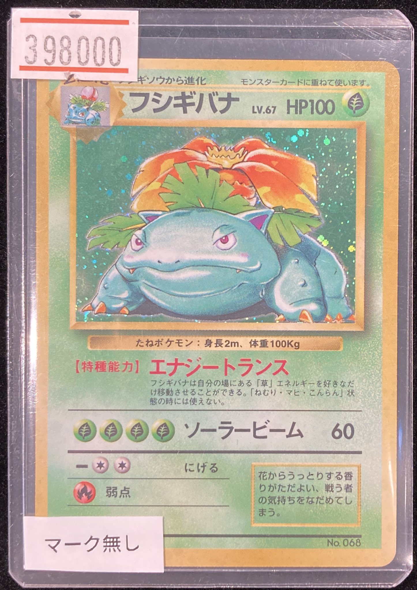 フシギバナ ポケモンカードゲーム　マークなし No Rarity PSA 6 VALUABLE CARD TOKYO 秋葉原 on X: 