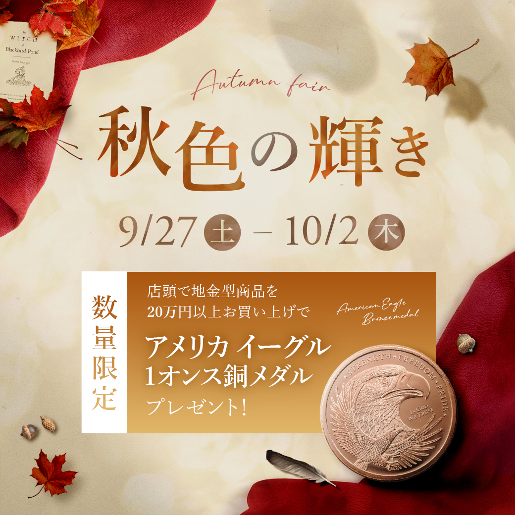 イベント情報】 「この秋だけの特別なひととき」 9/27より開催 夏の熱気が落ち着き、ゆったりと過ごしたくなるこの時期に、コイン パレスでは秋の彩りを感じていただける特別なイベントとして、「秋色の輝き 銅メダルプレゼント」を開催いたします。✨ ▽詳細はこちら ...
