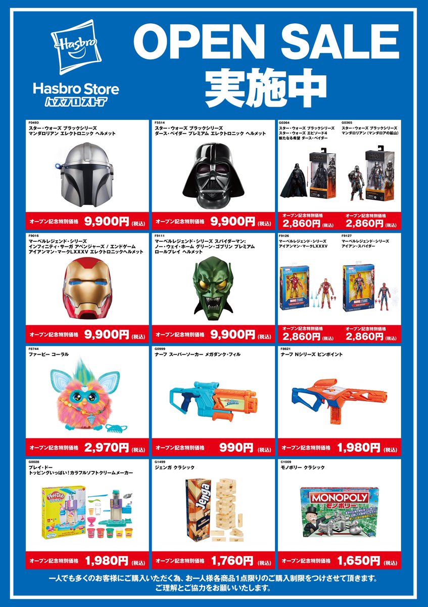 📢🤩大人気のヘルメットが入荷しました🪐

ハロウィンに大活躍👻🎃⁉️
店頭ではヘルメットの試着も可能です🙆‍♀️
ご希望の方はスタッフへお声掛けください🙋

お得なOPEN SALEも開催中❣️
ぜひこの機会にお得にGETしてくださいね✌️

#三井アウトレットパーク
#ハズブロ
#Hasbro
#StarWars 
#Marvel