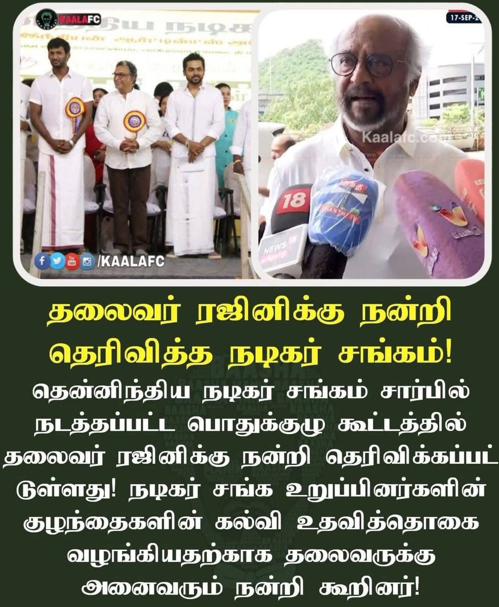 Mani (@mani74261081) on Twitter photo சத்தம் இல்லாமல் உதவி செய்வதில் தலைவருக்கு நிகர் தலைவர் மட்டுமே ❤️
#Superstarrajinikanth சத்தம் இல்லாமல் உதவி செய்வதில் தலைவருக்கு நிகர் தலைவர் மட்டுமே ❤️
#Superstarrajinikanth