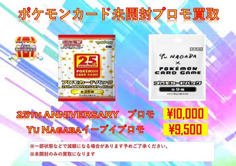 Yu Nagaba プロモカード10パック Yu NAGABA × ポケモンカードゲーム スペシャルBOX プロモカード