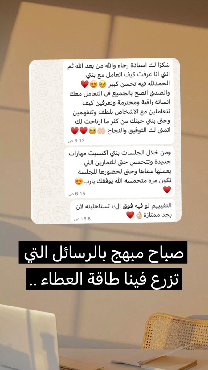 رجاء محمد | أخصائية تعديل سلوك tweet media