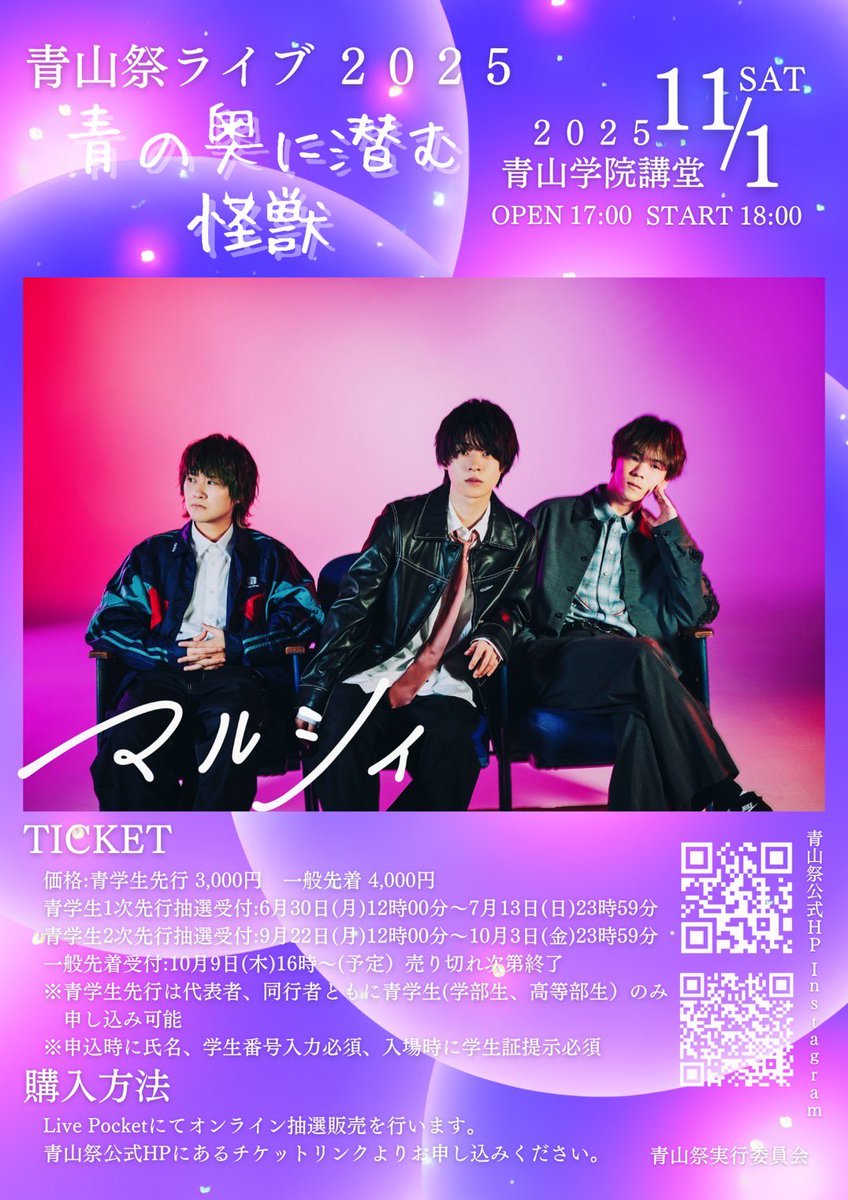 ／

📢青学生２次先行抽選受付開始‼️

＼

✨青山祭ライブ2025
　　　”青の奥に潜む怪獣”✨

🗓️2025年11月1日(土)
🕐開場17:00 開演18:00
📍青山学院大学 青山学院講堂

▼🎫お申し込みはこちらから
t.livepocket.jp/e/jcxwb