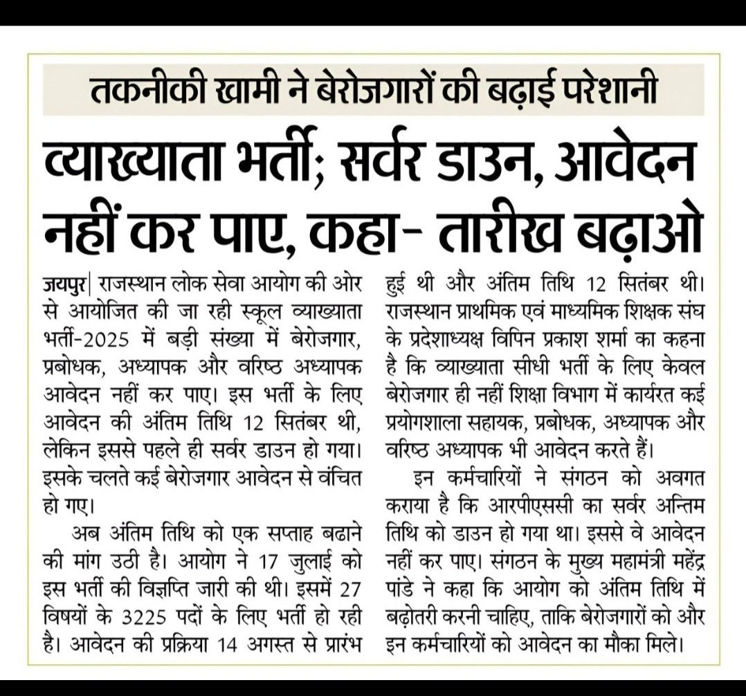 rukhamanaram97's tweet photo. मान्यवर #BhajanlalSharma ji
 #1st_ग्रेड_डेट_बढ़ाओ
पिछले चार-पांच दिन से SSO RAJASTHAN और recruitment portal चल नहीं रहा 
जिससे हजारों अभ्यर्थी प्रथम श्रेणी भर्ती परीक्षा का आवेदन नहीं कर पाए।
अतः #1st_ग्रेड_डेट_बढ़ाओ और अभ्यर्थियों को लाभान्वित करें,न्याय प्रदान करे https://t.co/aBAwxuXXIi