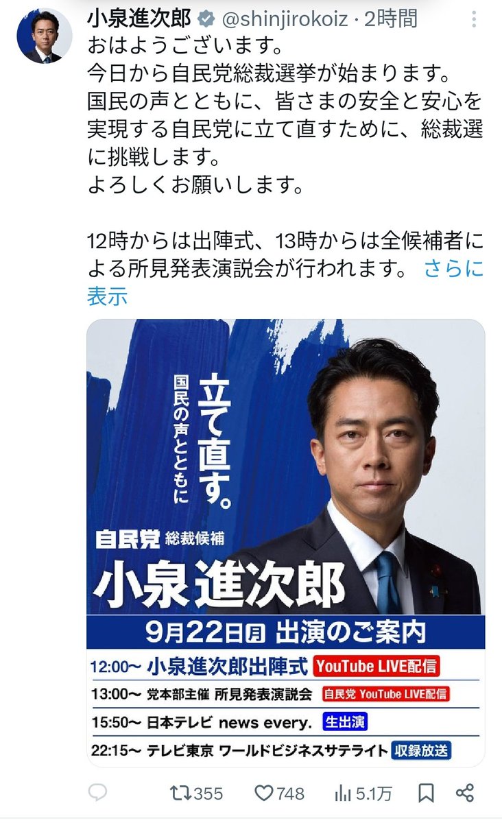 #小泉進次郎 
#小泉進次郎が総理大臣になったら日本は終わり 
なんだこれ？
国民の声を聞かない設定にする愚か者。恥ずかしくないのか？